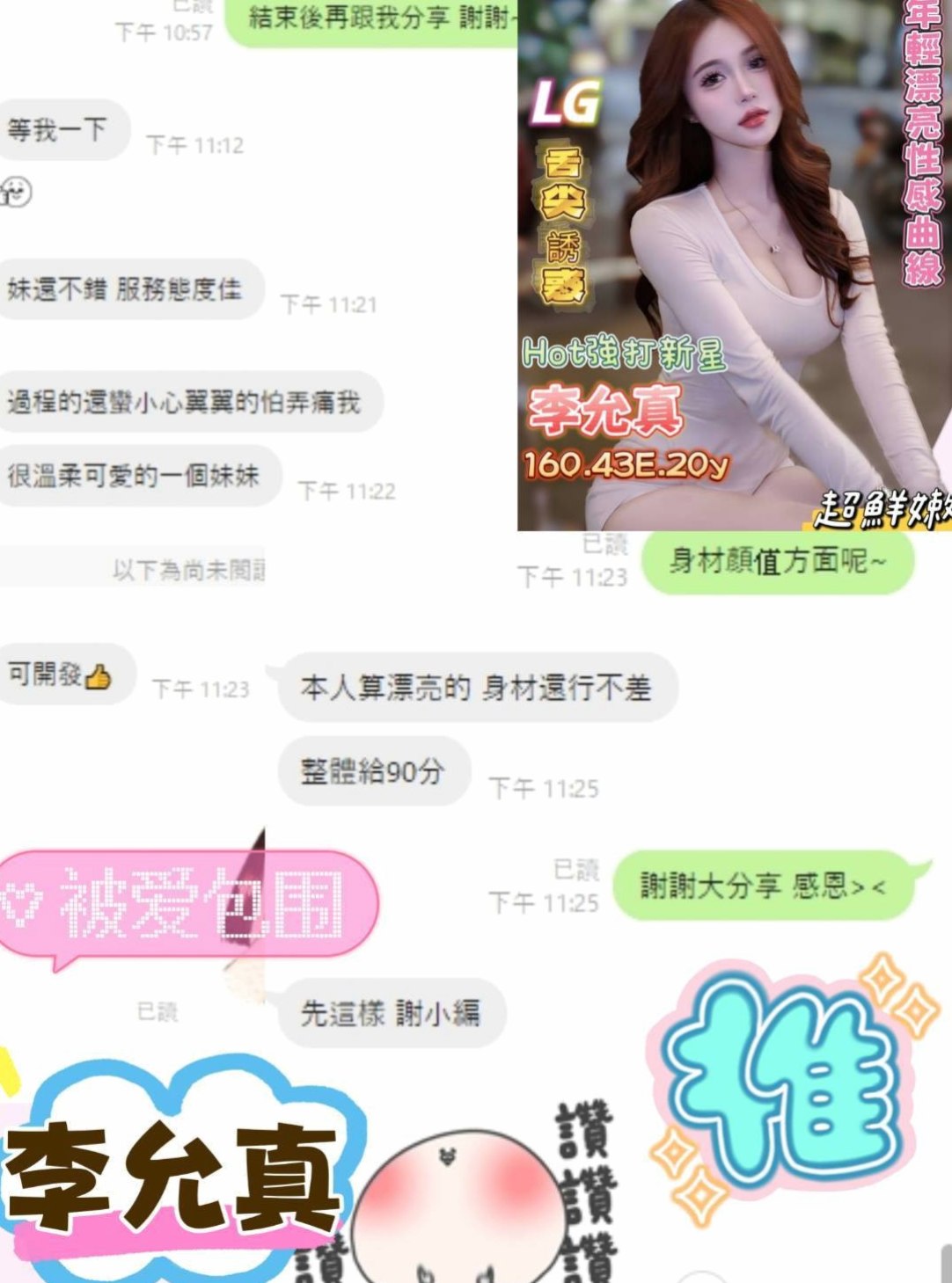 中和外送茶→小粉｜性感氣質教練次｜164cm｜42kg｜E罩杯｜21歲｜很懂男人 你喜歡的姿勢和服務他都能給你哦  床上功夫特別棒.那呻吟的聲音好聽的不得了